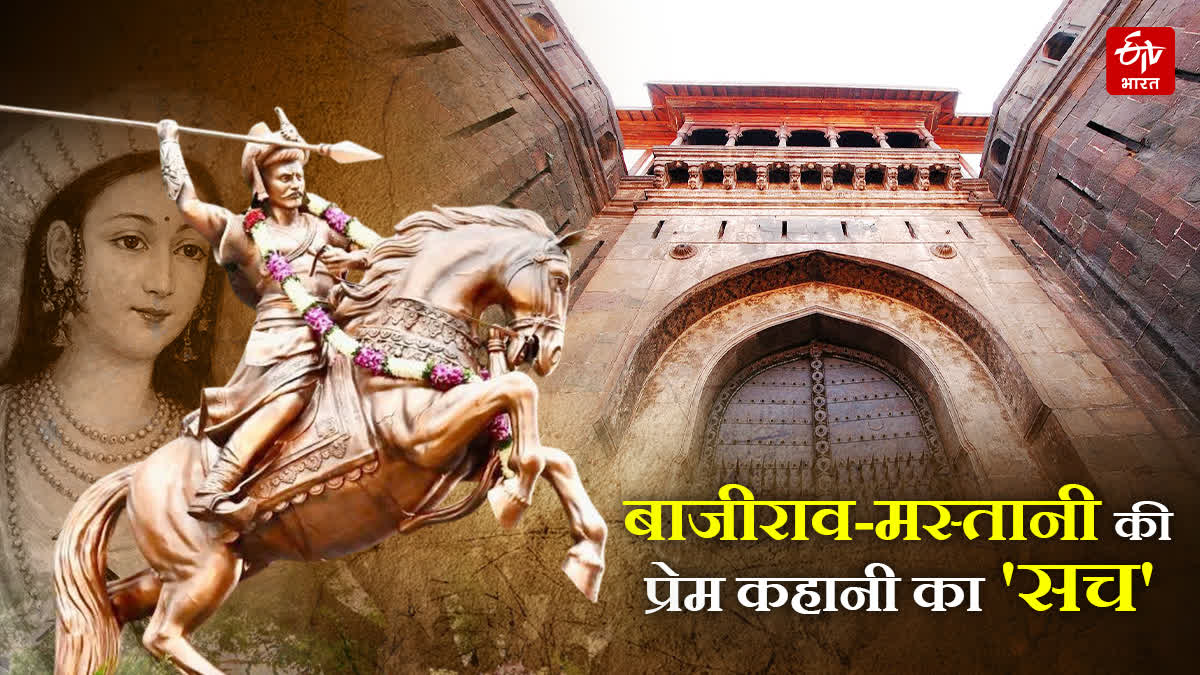 बाजीराव-मस्तानी की प्रेम कहानी.