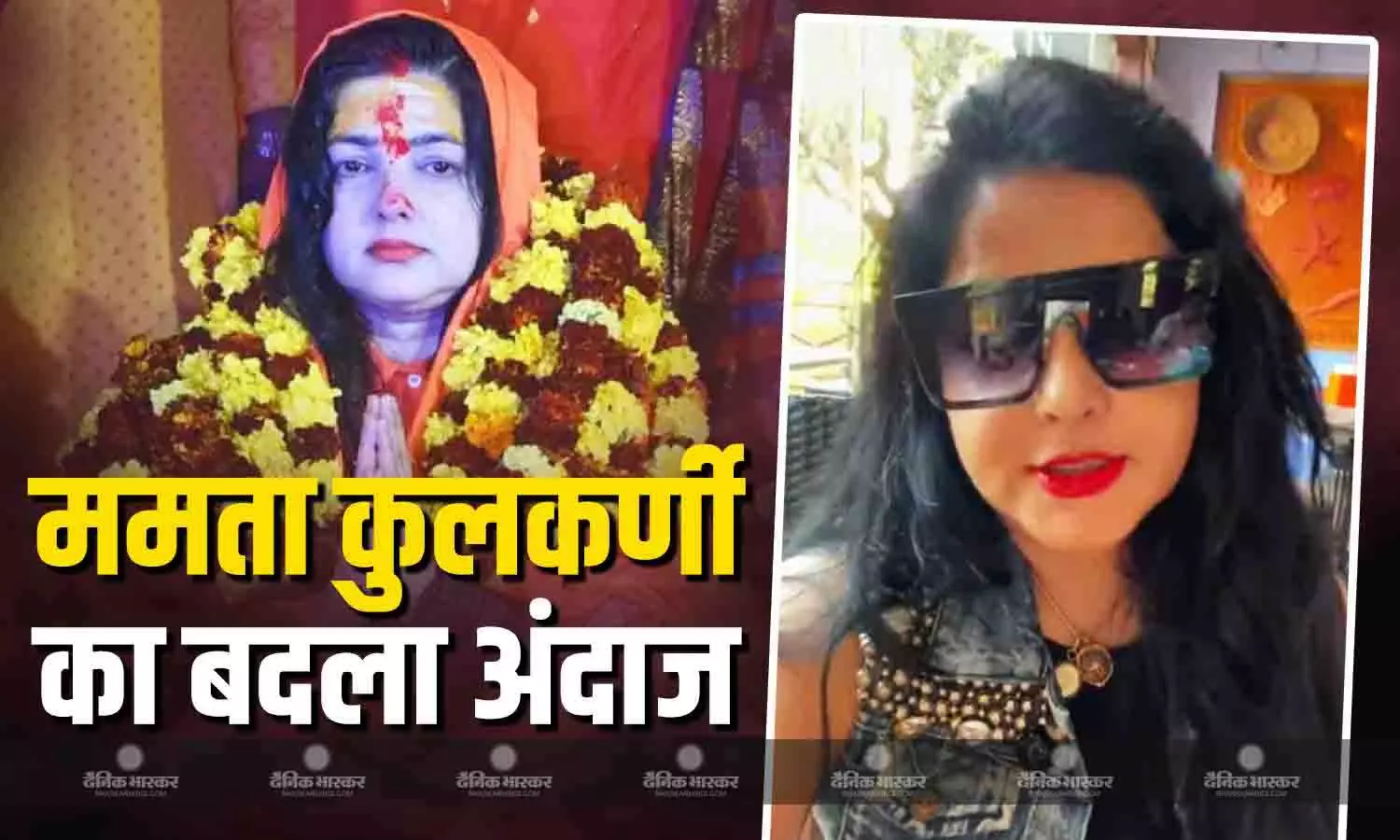 ममता कुलकर्णी ने छोड़ दी संन्यास की राह? गोवा में दिखा एक्ट्रेस नया और स्टाइलिश लुक, यूजर्स ने किया ट्रोल