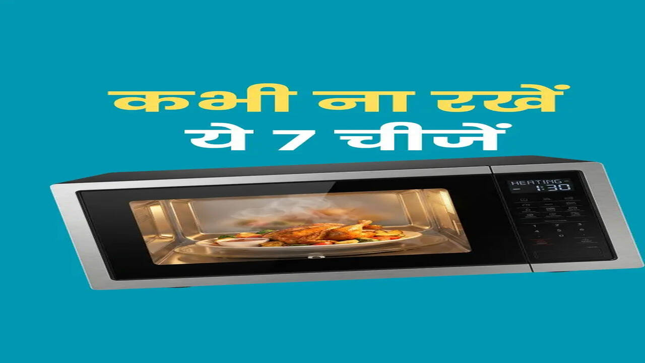 बम की तरह फटेगा माइक्रोवेब, भूलकर भी ना रखें ये 7 चीजें