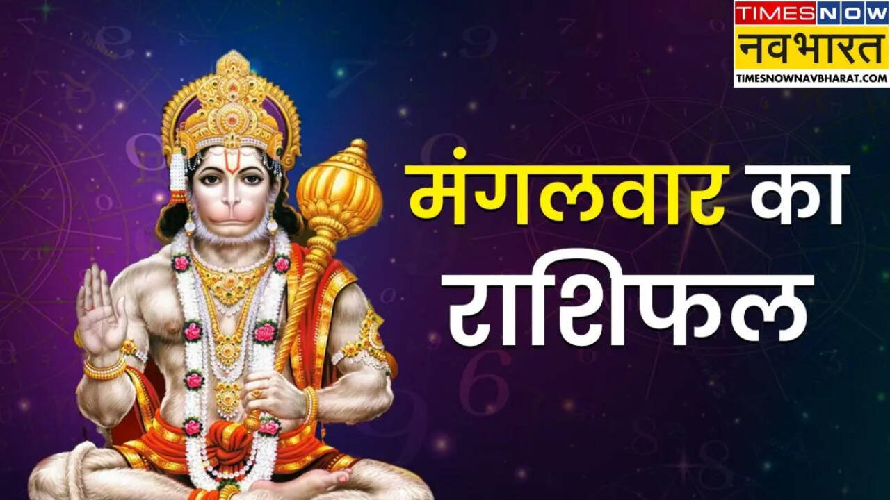 Aaj Ka Rashifal : आज चंद्रग्रहण के दिन फूंक-फूंककर कदम रखें ये 5 राशियां, बरतें खास सतर्कता