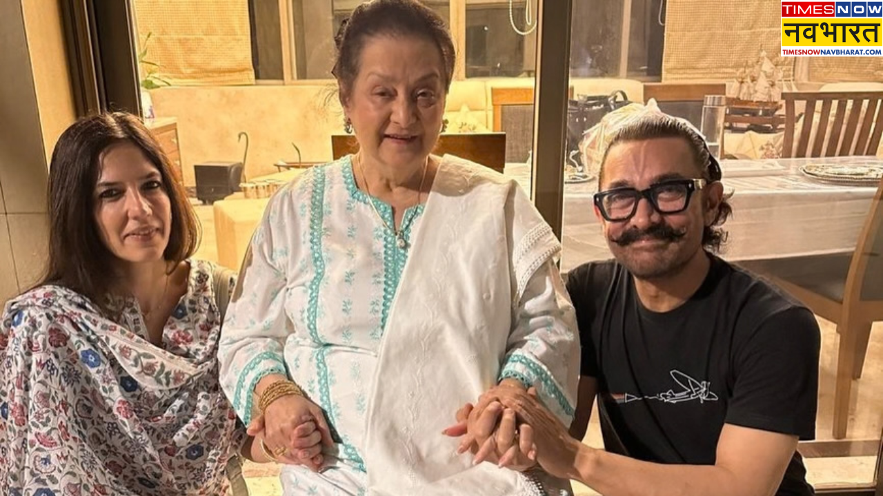 'मुश्किल वक्त में खड़े रहे...' सायरा बानो के आमिर खान के जन्मदिन को बनाया खास, पोस्ट शेयर कर लुटाया प्यार