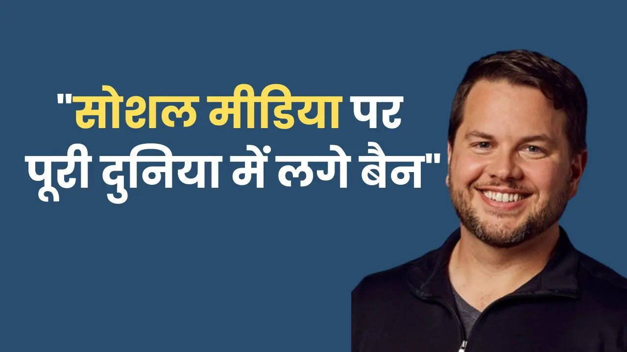 16 साल से कम उम्र के बच्चों के लिए पूरी दुनिया में बैन हो सोशल मीडिया, इस टेक सीईओ ने की बड़ी मांग