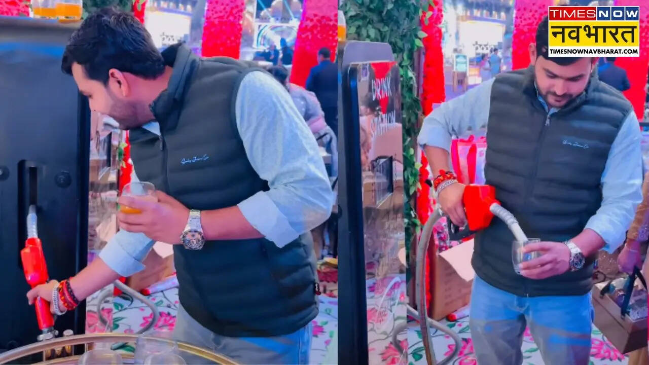 आज का वायरल वीडियो: OMG! शादी में बना ‘पेट्रोल पंप’, मेहमानों ने ऐसे भरा जूस