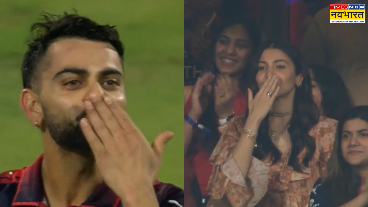 IPL 2026: जमाने के सामने विराट कोहली ने अनुष्का शर्मा को दी फ्लाइंग Kiss, वीडियो देख लोग बोले- 'रोमांटिक कपल'