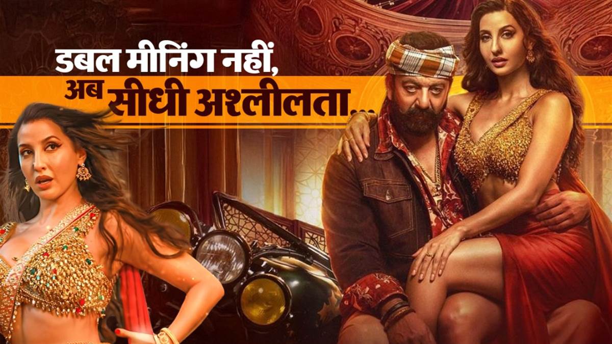 Nora Fatehi और Sanjay Dutt के नए गाने में अश्लीलता की हदें पार, सोशल मीडिया पर हो रहा ट्रोल