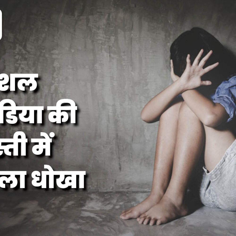 इंस्टाग्राम दोस्ती के बाद रेप, न्यूड फोटो-वीडियो से ब्लैकमेल:शादी का झांसा देकर होटल ले गया; आरोपी पर FIR, तलाश जारी