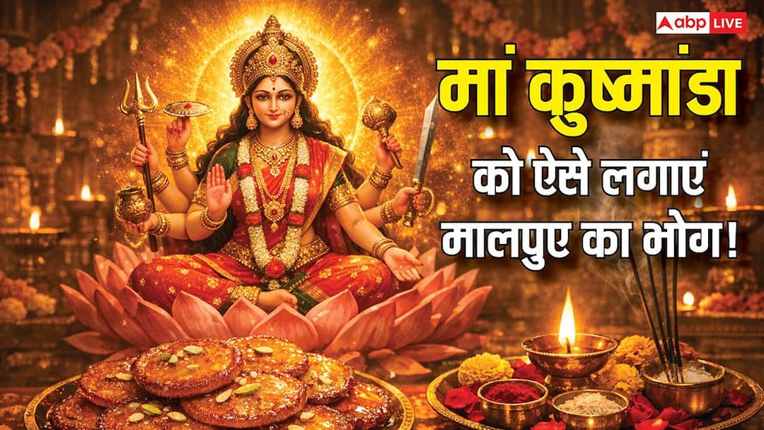 नवरात्रि के चौथे दिन मां कुष्मांडा को लगाएं मालपुए का प्रिय भोग, जानिए बनाने की सरल विधि?