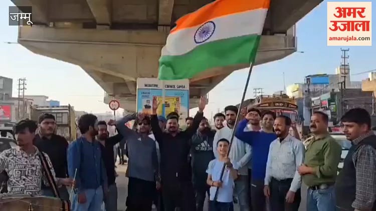 रणजी ट्रॉफी 2025-26: जम्मू-कश्मीर की शानदार जीत पर सांबा में खुशी का माहौल