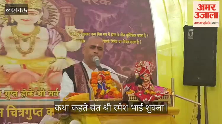 VIDEO: चित्रेश्वर महादेव मंदिर में चित्रगुप्त कथा का दूसरा दिन