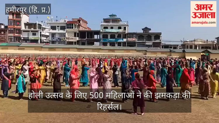 Video: होली उत्सव के लिए 500 महिलाओं ने की झमकड़ा की रिहर्सल