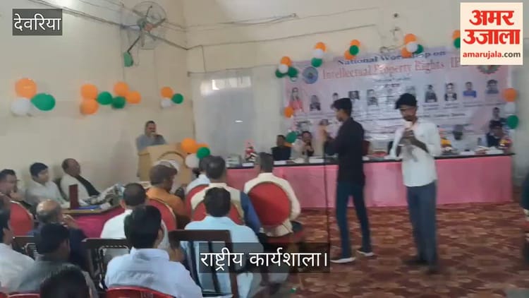बौद्धिक संपदा अधिकार पर हुई एक दिवसीय राष्ट्रीय कार्यशाला