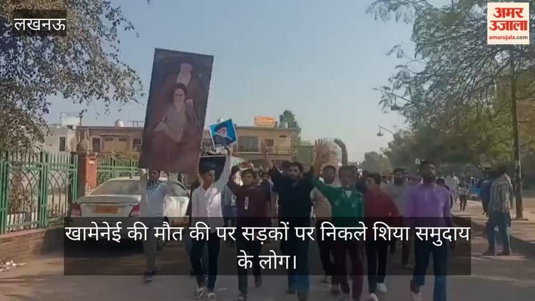 खामेनेई की मौत की पर लखनऊ में सड़कों पर निकले शिया समुदाय के लोग