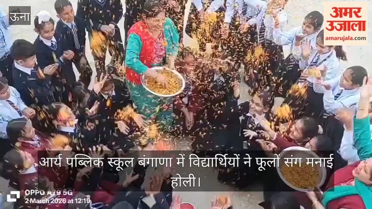 Video: आर्य पब्लिक स्कूल बंगाणा में विद्यार्थियों ने फूलों संग मनाई होली