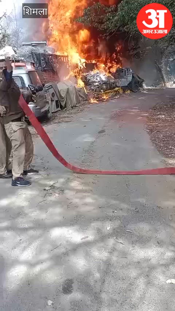 Shimla: सरोग गांव में कबाड़ में लगी भयंकर आग