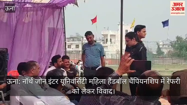 ऊना: नॉर्थ जोन इंटर यूनिवर्सिटी महिला हैंडबॉल चैंपियनशिप में रेफरी को लेकर विवाद