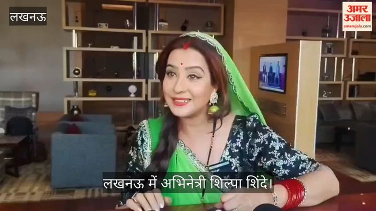 VIDEO: "भाभी जी घर पर हैं..." फेम शिल्पा शिंदे बोलीं, दिल के करीब है लखनऊ