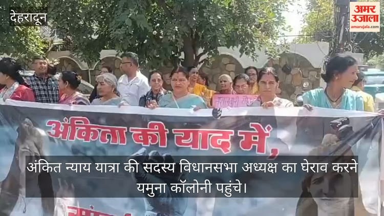 अंकिता भंडारी हत्याकांड...मंत्रियों की गलत बयानबाजी का विरोध