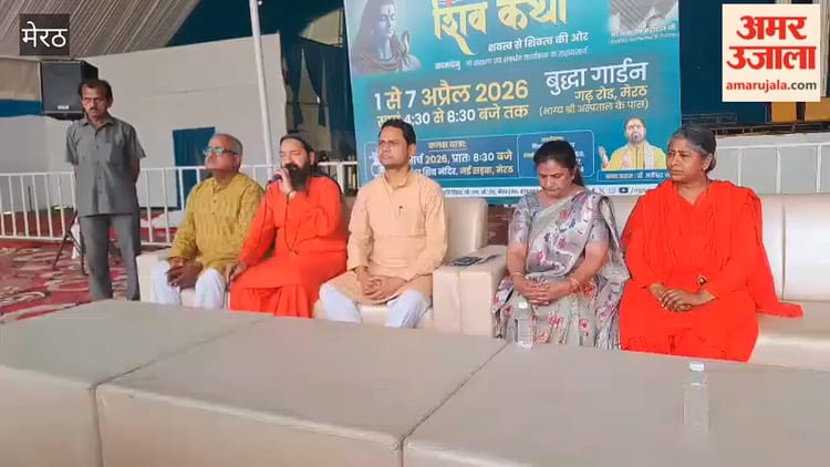Meerut: सात दिवसीय कथा को लेकर आयोजकों ने बैठक में दी जानकारी