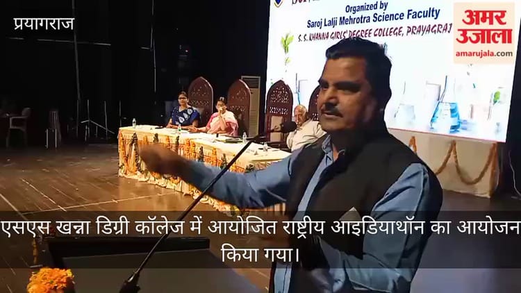 एसएस खन्ना डिग्री कॉलेज में आयोजित राष्ट्रीय आइडियाथॉन का आयोजन किया गया