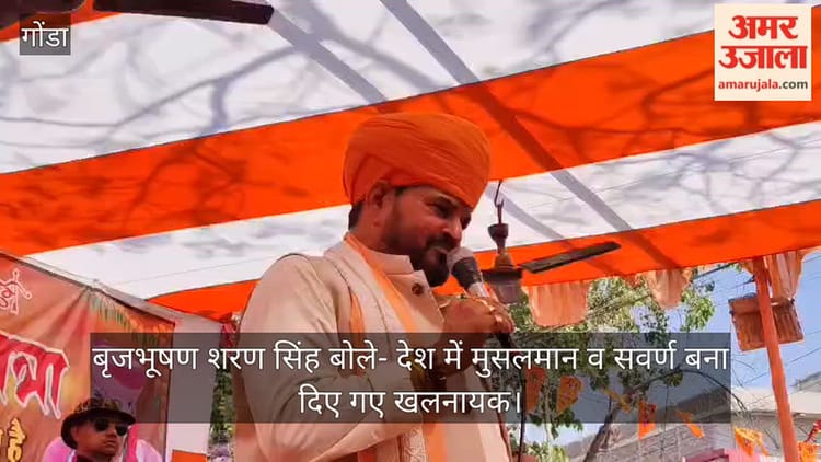 पटना में बृजभूषण शरण सिंह बोले- देश में मुसलमान व सवर्ण बना दिए गए खलनायक