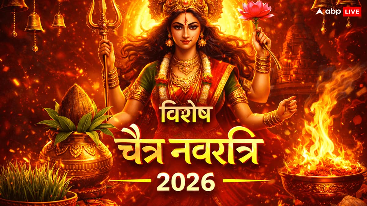 Chaitra Navratri 2026: कब से शुरू हो रहे चैत्र नवरात्रि? जानें घटस्थापना मुहूर्त, 9 दिन का पूरा कैलेंडर और देवी के 9 स्वरूप