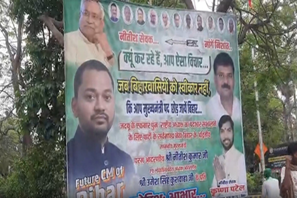 बिहार में निशांत कुमार को मुख्यमंत्री बनाने की मांग तेज, पटना में लगे पोस्टर