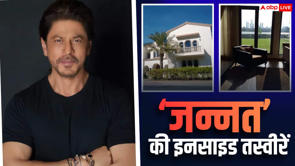 100 करोड़ के ‘जन्नत’ में क्वॉलिटी टाइम बिताते हैं शाहरुख खान, देखें दुबई वाले घर की Inside तस्वीरें
