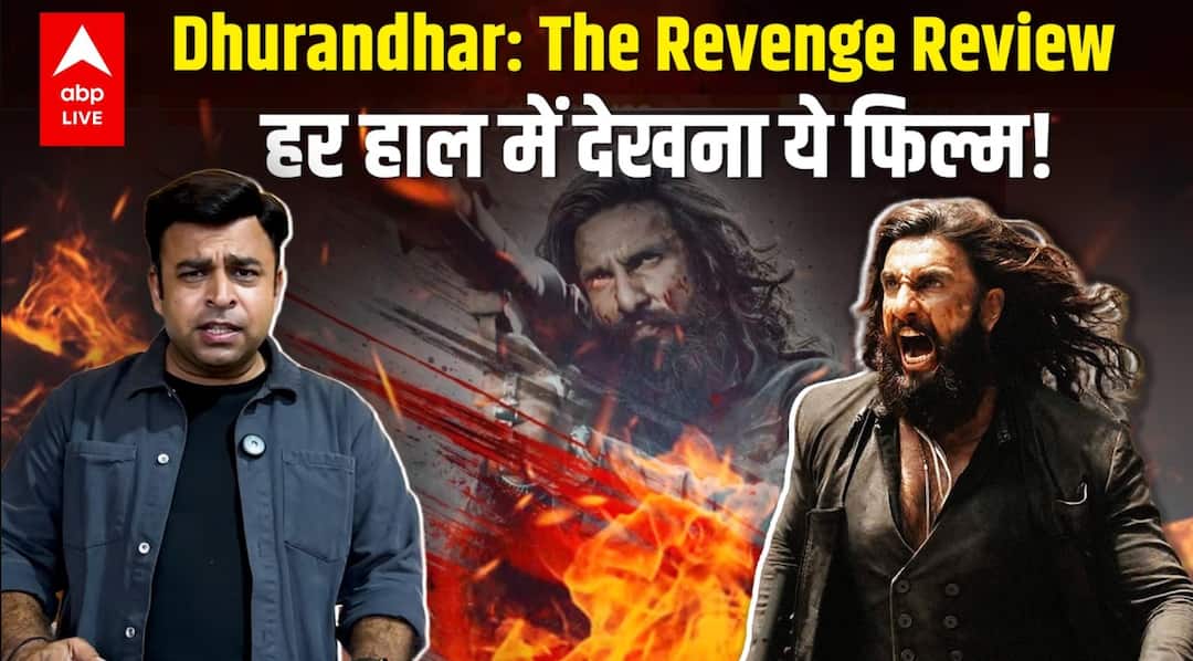 Dhurandhar: The Revenge: Ranveer Singh हैं फिल्म की जान, बिल्कुल Skip मत करना ये फिल्म