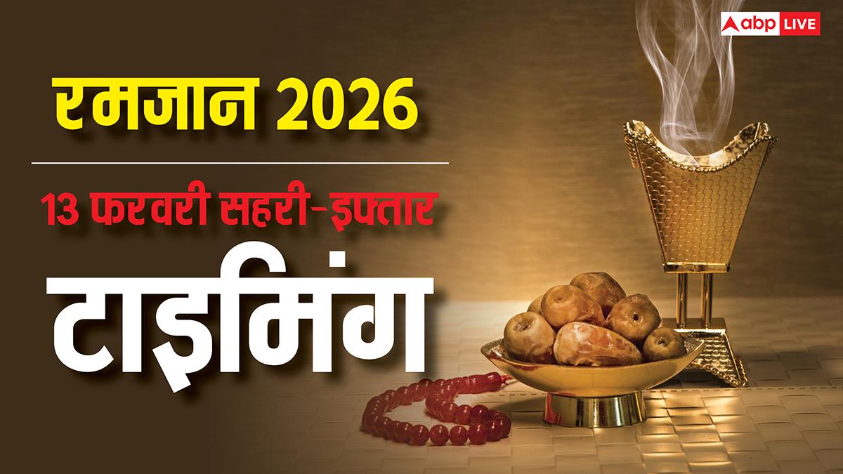 Ramadan 2026: रमजान का 23वां रोजा 13 मार्च को, रोजेदार देखें अपने शहर अनुसार सहरी-इफ्तार का समय