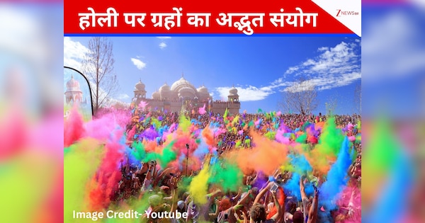 Holi 2026 Shubh Yog: सालों बाद होली पर ग्रहों का अद्भुत मिलन! सुख-समृद्धि के लिए होलिका दहन के समय ध्यान रखें ये खास बातें