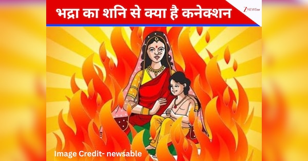 Holika Dahan 2026: होली पर 'भद्रा' का खौफ क्यों? जानें कौन है शनिदेव की यह बहन, जिसकी वजह से नहीं होते शुभ काम