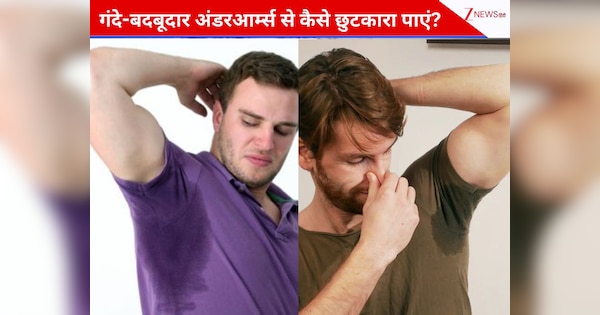 गर्मियों में पसीना और गंदे-बदबूदार अंडरआर्म्स से हो गए हैं परेशान? दिनभर फ्रेश रहने के लिए अपनाएं ये कमाल के घरेलू उपाय