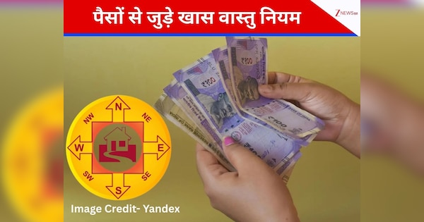 Vastu Tips: भूलकर भी न करें रुपये-पैसों से जुड़ी ये लापरवाही, वरना रूठ जाएंगी मां लक्ष्मी तो बढ़ेगा कर्ज