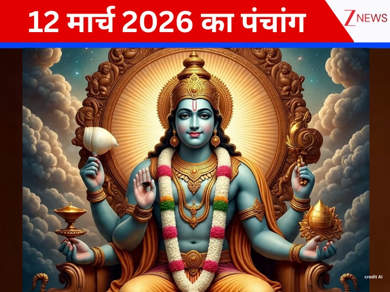 Aaj Ka Panchang: ये है 12 मार्च का पूरा दैनिक पंचांग, आज सिद्धि और व्यातीपात योग, राहुकाल कब? जानें