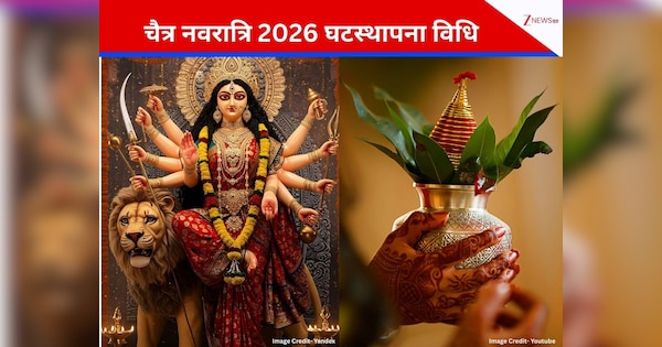 Chaitra Navratri 2026: चैत्र नवरात्रि के पहले दिन कैसे करें घटस्थापना, नोट कर लें सही विधि और नियम