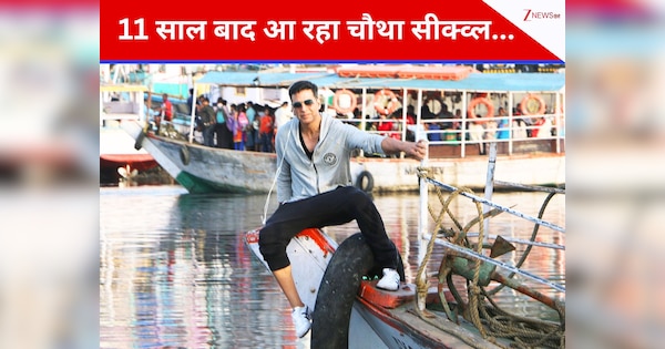 2 घंटे 30 मिनट की वो मजेदार कॉमेडी फिल्म, जिसने 19 साल पहले लूटा था बॉक्स ऑफिस, 11 साल बाद बनने जा रहा चौथा सीक्व्ल