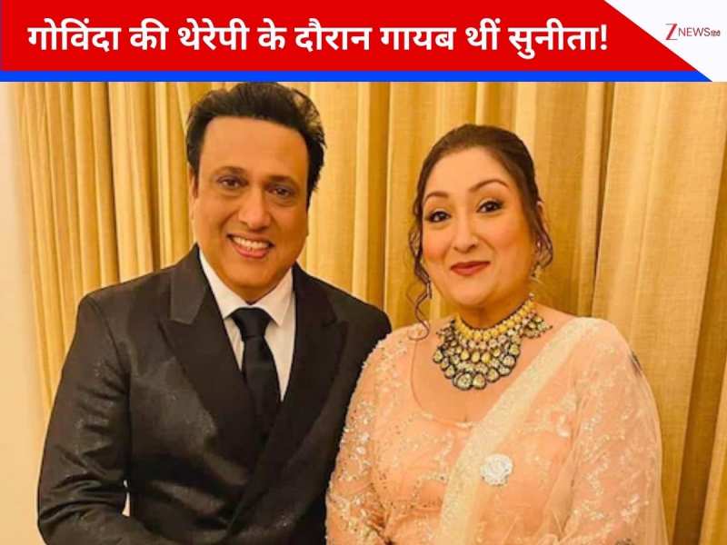 गोविंदा के इलाज के दौरान पत्नी सुनीता नहीं थीं उनके साथ? फिजियोथेरेपिस्ट ने किया चौंकाने वाला दावा, बोलीं- 'वो अकेले दर्द से...'