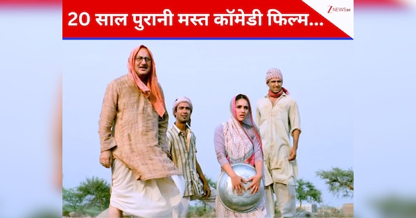 2 घंटे 15 मिनट की धमाकेदार कॉमेडी फिल्म, आज भी IMDb रेटिंग है 8.2, 20 साल बाद बनने जा रहा सीक्वल, आ गई रिलीज डेट