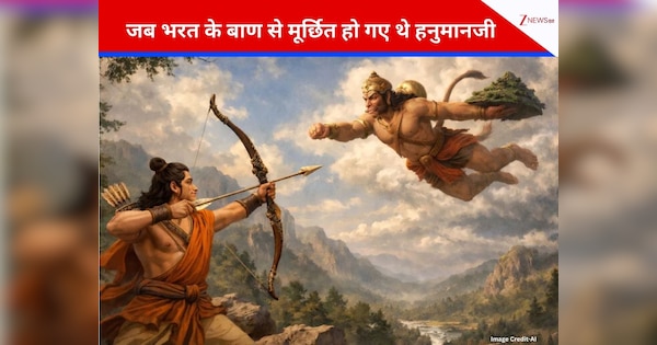 Ramayana: जब भरत के एक बाण से मूर्छित होकर गिरे महाबली हनुमान, पढ़ें रामायण का वह दिलचस्प प्रसंग