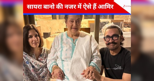 आमिर खान के बर्थडे पर इमोशनल हुईं सायरा बानो, शेयर की दिलीप कुमार संग फोटो