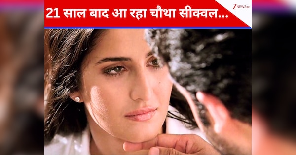 21 साल पहले आई फिल्म, पहला पार्ट था सेमी-हिट, दूसरा एवरेज और तीसरा सबसे बड़ा डिजास्टर, क्या चौथा दिखा पाएगा कमाल?