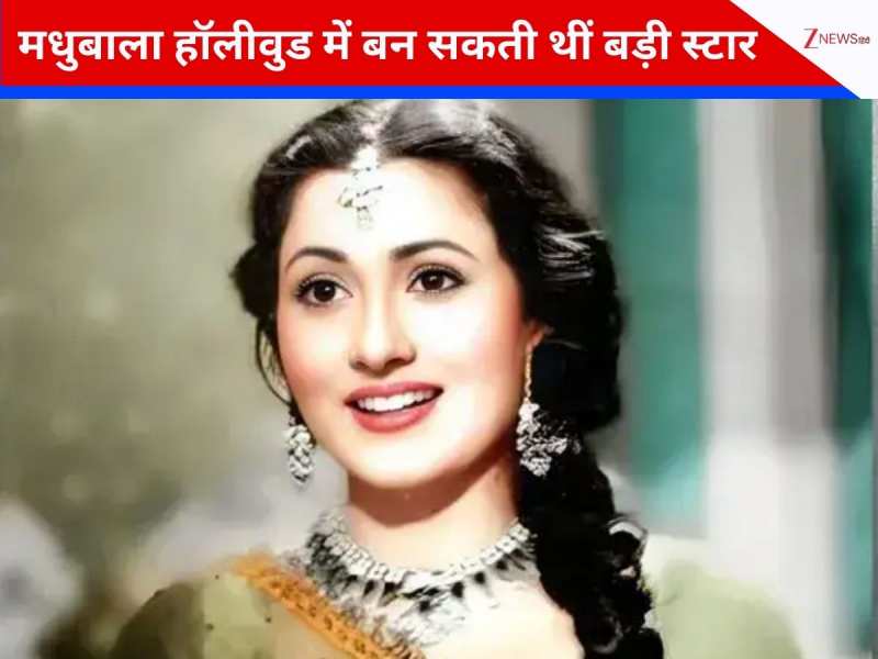 हॉलीवुड तक था मधुबाला की खूबसूरती का जादू, मिला था बड़ा ऑफर, मगर हसीना ने मिनटों में ठुकरा दिया करोड़ों का प्रोजेक्ट