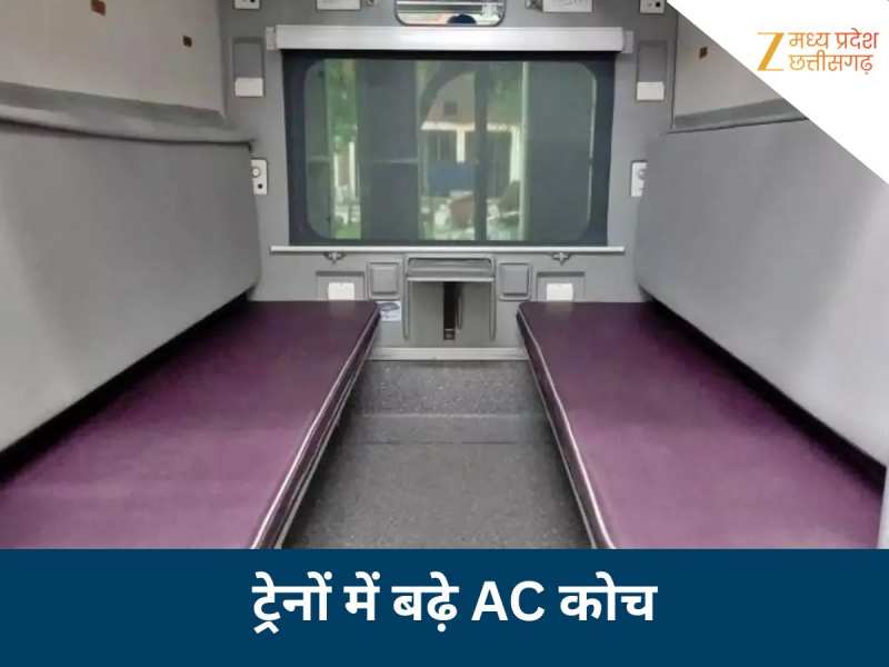 भोपाल से गुजरने वाली 2 ट्रेनों में बढ़े थर्ड एसी कोच, एमपी के रेल यात्रियों को भी फायदा