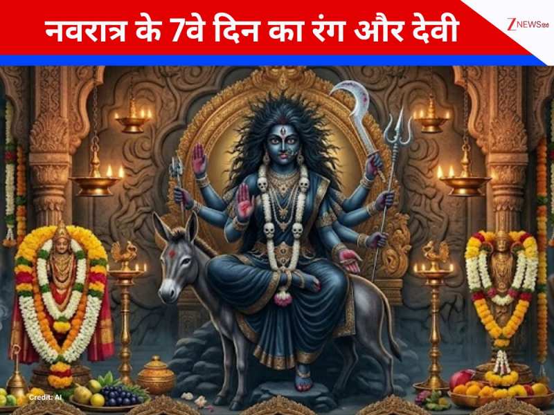 नवरात्र के सातवे दिन पहनें नीला रंग, मां कालरात्रि को लगाएं उनका प्रिय भोग, दूर होंगे सारे डर और रोग