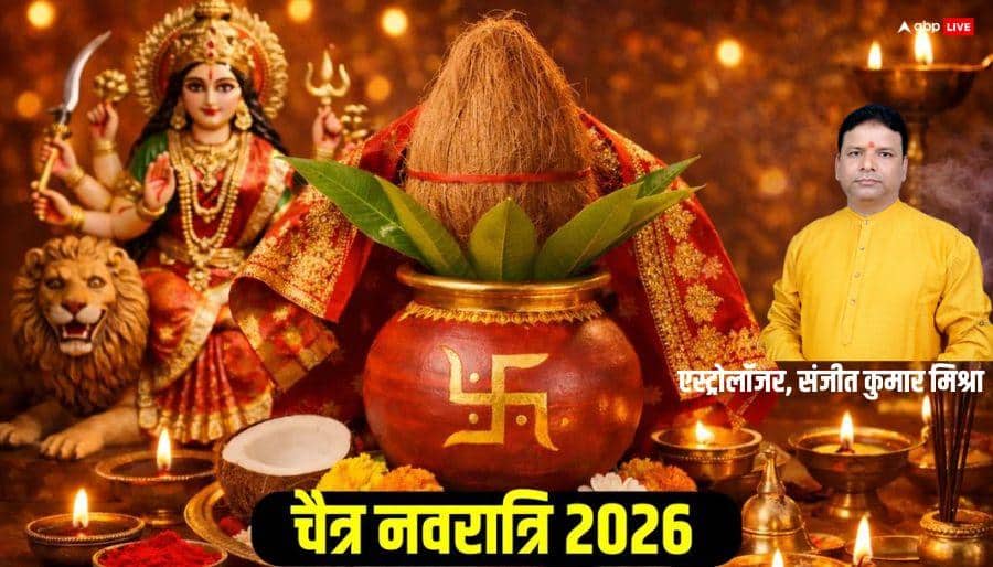 Chaitra Navratri 2026: चैत्र नवरात्रि पर 3 अद्भुत योग, घटस्थापना किस मुहूर्त में करना सही होगा जानें