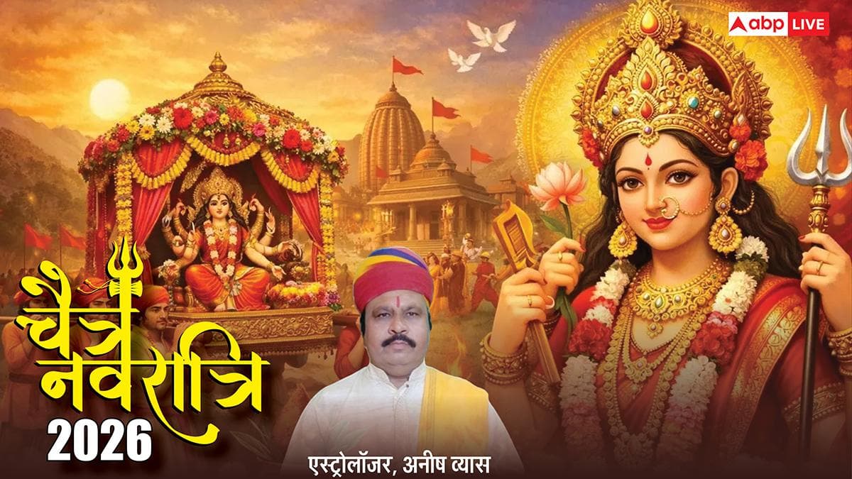 Chaitra Navratri 2026: चैत्र नवरात्रि की 9 रातों का धार्मिक और वैज्ञानिक महत्व, क्यों कहते हैं इसे नव-रात्रि