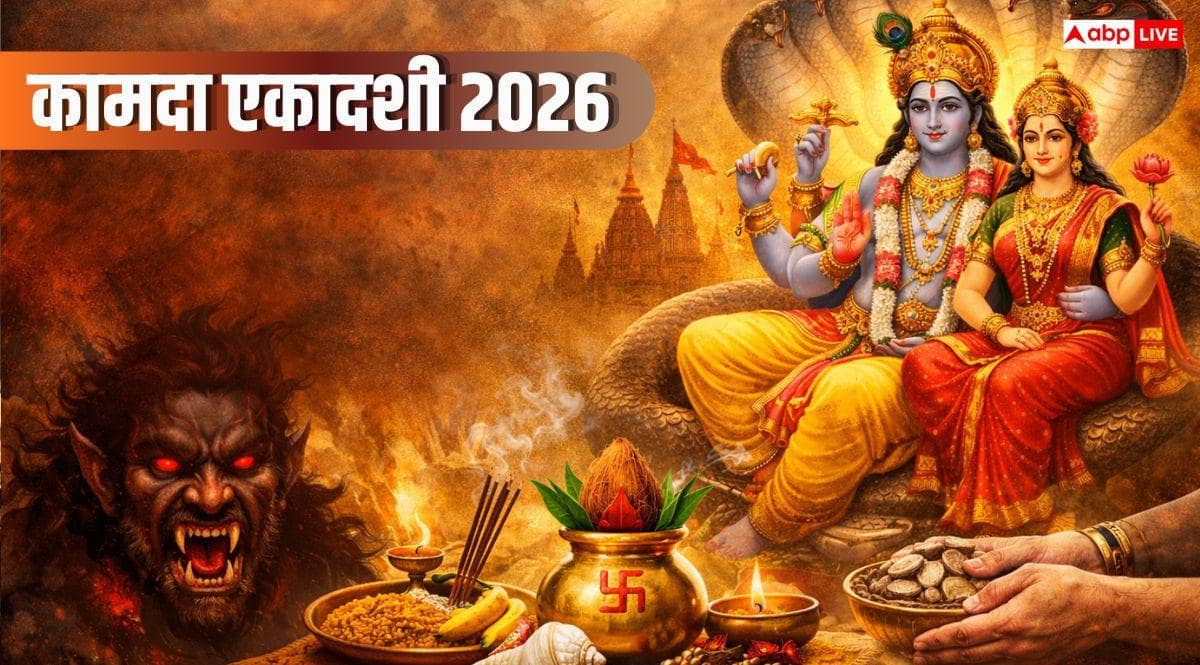Kamada Ekadashi 2026: राक्षस योनि में जन्म से बचना है तो कामदा एकादशी पर करें ये काम, दूर होगा पिशाचत्व दोष