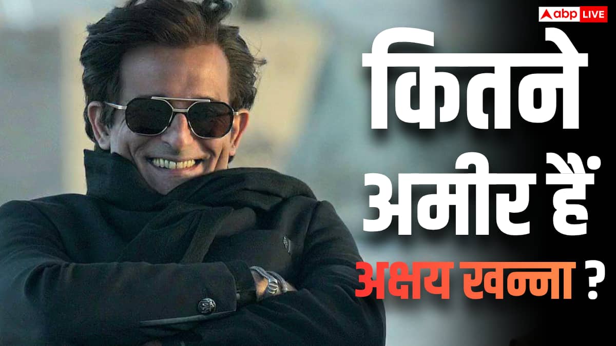 करोड़ों की संपत्ति के मालिक है 'रहमान डकैत', अक्षय खन्ना की नेटवर्थ जानकर रह जाएंगे हैरान