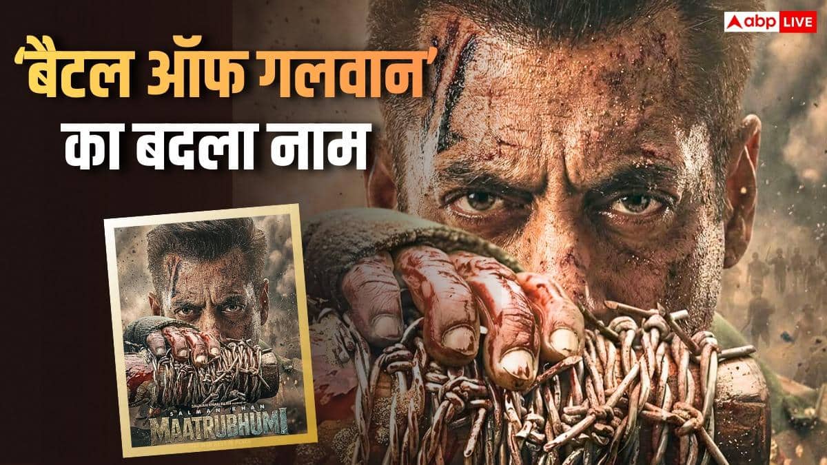सलमान खान की 'बैटल ऑफ गलवान'का बदला नाम, अब इस खास टाइटल से सिनेमाघरों में होगी रिलीज
