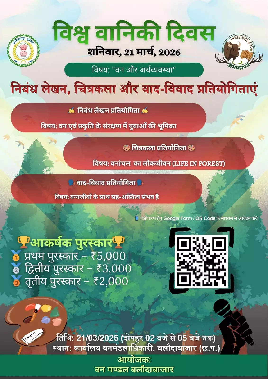 विश्व वानिकी दिवस पर कई कार्यक्रमों का होगा आयोजन